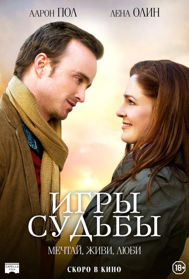 Фильм Игры судьбы (2020) смотреть онлайн
